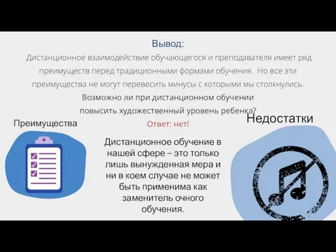 Дистанционное взаимодействие обучающегося и преподавателя имеет ряд преимуществ перед традиционными формами обучения.