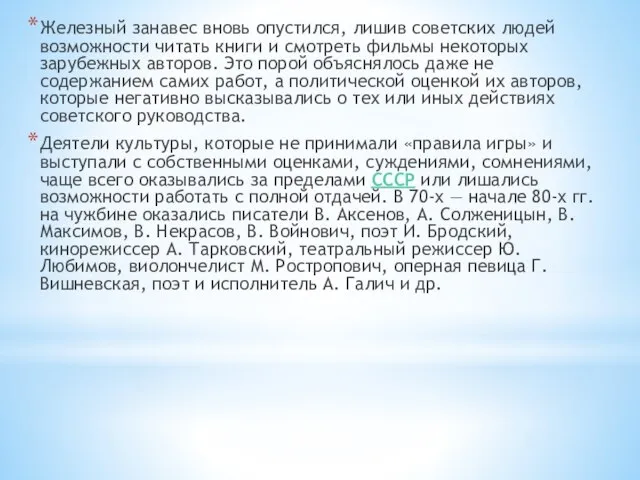 Железный занавес вновь опустился, лишив советских людей возможности читать книги и смотреть