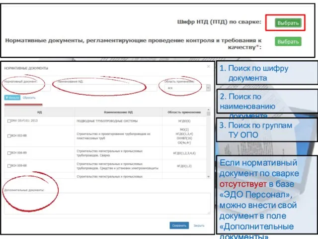 1. Поиск по шифру документа 2. Поиск по наименованию документа 3. Поиск