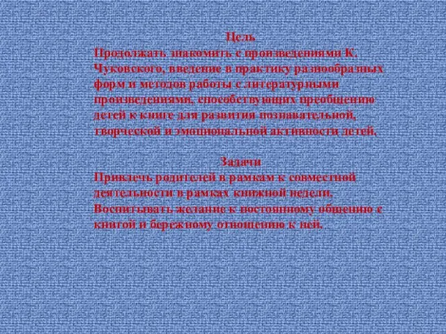 Цель Продолжать знакомить с произведениями К.Чуковского, введение в практику разнообразных форм и