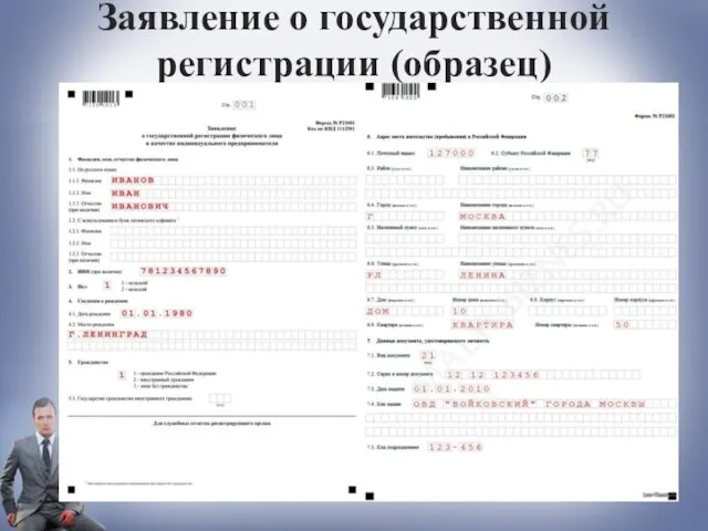 Заявление о государственной регистрации (образец)
