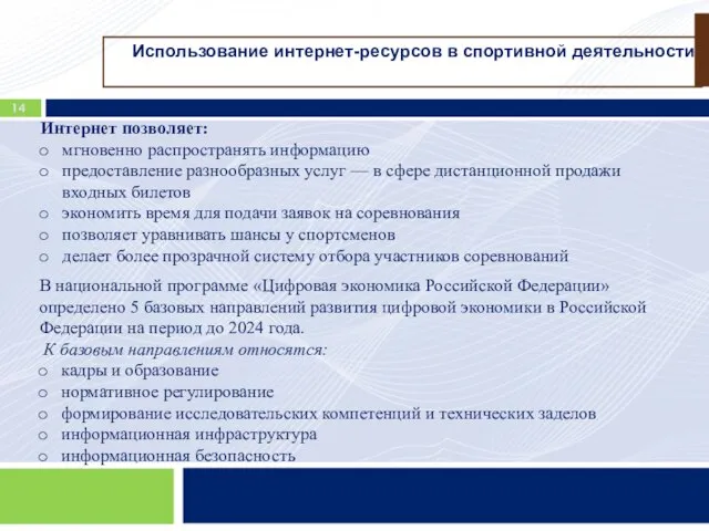 Интернет позволяет: мгновенно распространять информацию предоставление разнообразных услуг — в сфере дистанционной