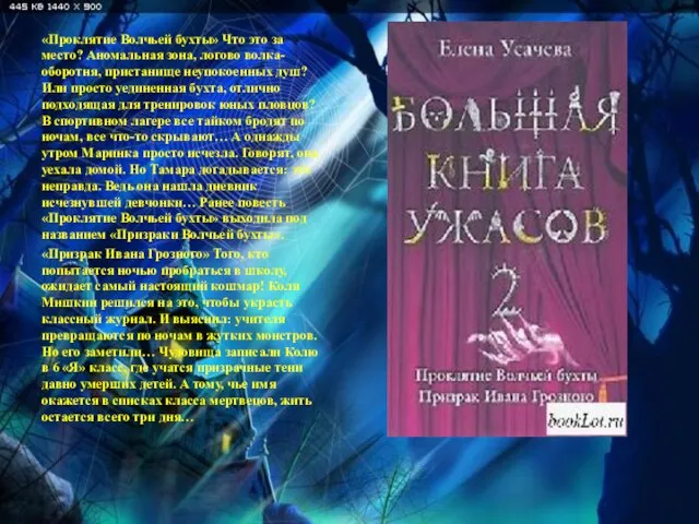 «Проклятие Волчьей бухты» Что это за место? Аномальная зона, логово волка-оборотня, пристанище