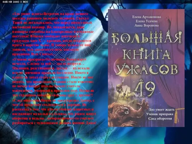 «Зло умеет ждать»Встретив на краю дачного поселка раненого молодого человека, Света с