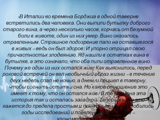 «В Италии во времена Борджиа в одной таверне встретились два человека. Они