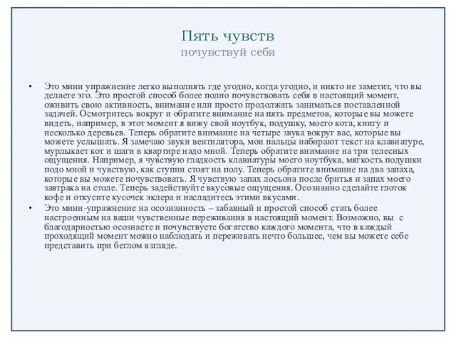 Пять чувств почувствуй себя Это мини упражнение легко выполнять где угодно, когда