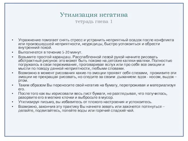 Утилизация негатива тетрадь гнева 1 Упражнение помогает снять стресс и устранить неприятный