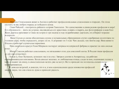 Максим Стояльщиков живет в Англии и работает профессиональным стояльщиком в очередях. Он