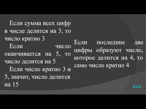 Если сумма всех цифр в числе делится на 3, то число кратно