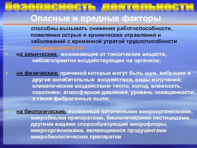 безопасность деятельности