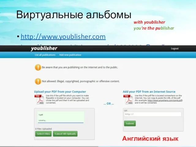 Виртуальные альбомы http://www.youblisher.com http://www.youblisher.com/p/1836332-О-той-земле-где-ты-родился/ Для создания виртуальных альбомов из pdf with youblisher