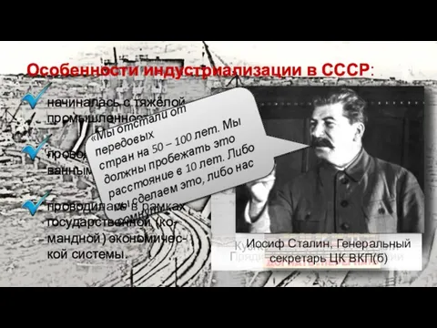 Особенности индустриализации в СССР: Прядильная фабрика в Англии Кузнецкий металлургический комбинат начиналась