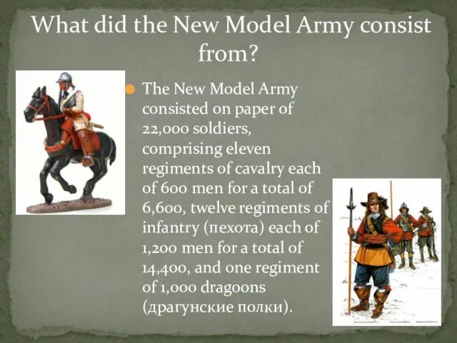 The New Model Army consisted on paper of 22,000 soldiers, comprising eleven