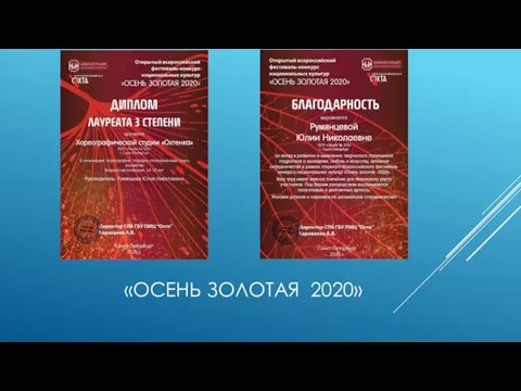 «ОСЕНЬ ЗОЛОТАЯ 2020»