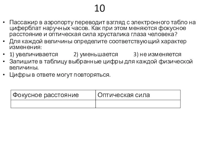 10 Пассажир в аэропорту переводит взгляд с электронного табло на циферблат наручных