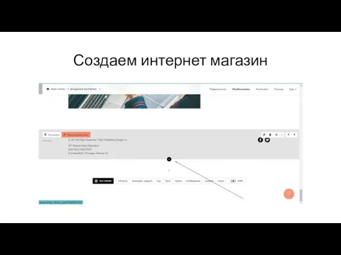 Создаем интернет магазин