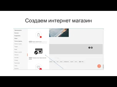 Создаем интернет магазин