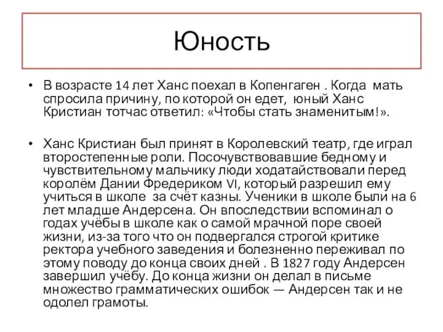 Юность В возрасте 14 лет Ханс поехал в Копенгаген . Когда мать