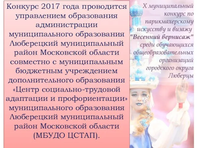 Конкурс 2017 года проводится управлением образования администрации муниципального образования Люберецкий муниципальный район