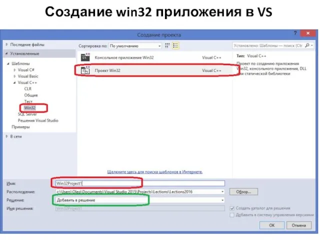 Создание win32 приложения в VS