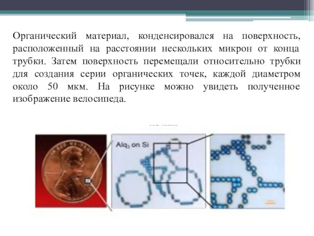 Органический материал, конденсировался на поверхность, расположенный на расстоянии нескольких микрон от конца