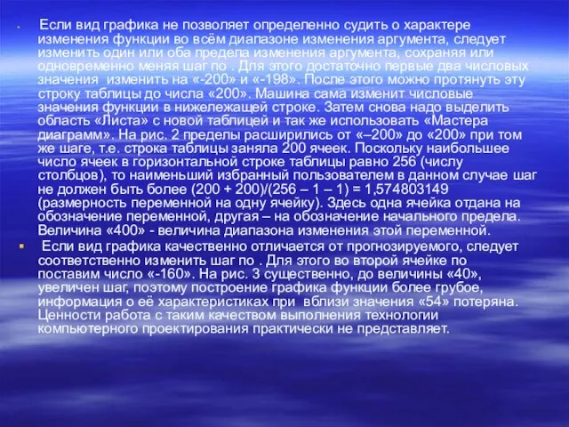 Если вид графика не позволяет определенно судить о характере изменения функции во