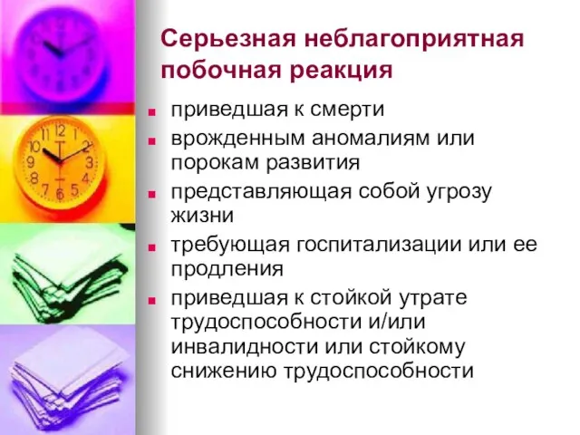 Серьезная неблагоприятная побочная реакция приведшая к смерти врожденным аномалиям или порокам развития