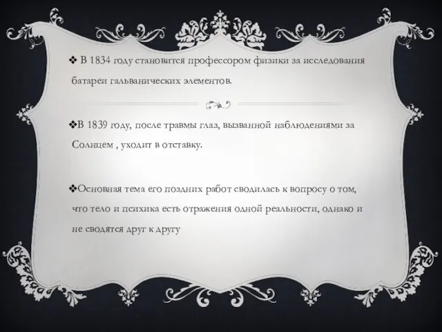 В 1834 году становится профессором физики за исследования батареи гальванических элементов. В