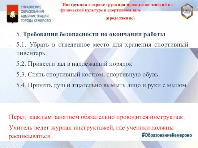 Инструкция о охране труда при проведении занятий по физической культуре в спортивном