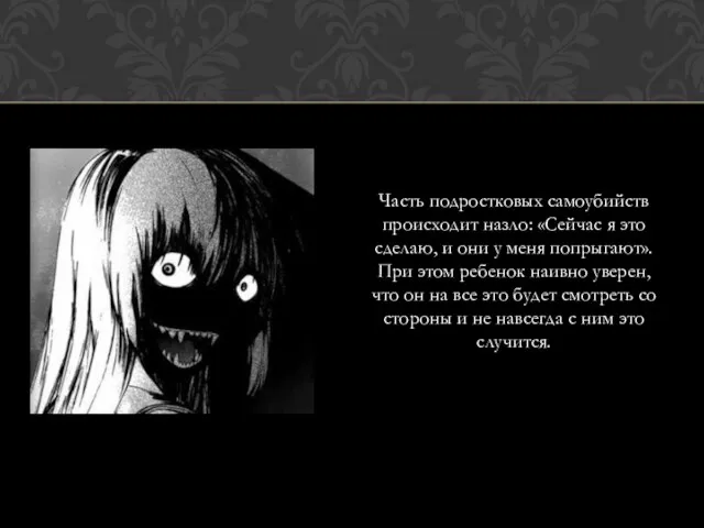 Часть подростковых самоубийств происходит назло: «Сейчас я это сделаю, и они у