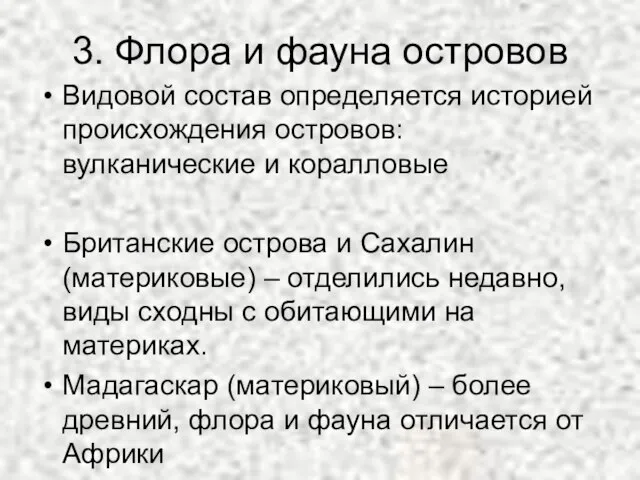 3. Флора и фауна островов Видовой состав определяется историей происхождения островов: вулканические