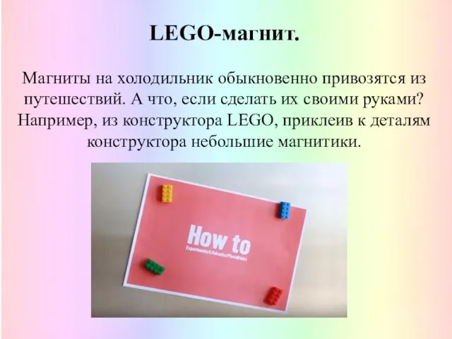 LEGO-магнит. Магниты на холодильник обыкновенно привозятся из путешествий. А что, если сделать