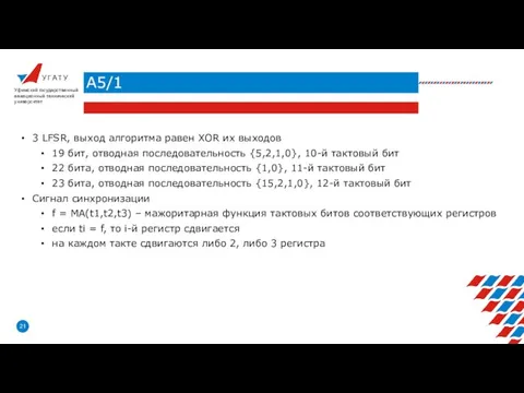 У Г А Т У А5/1 Уфимский государственный авиационный технический университет 3