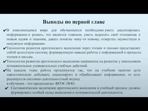 В изменяющемся мире для обучающихся необходимо уметь анализировать информацию и решать, что