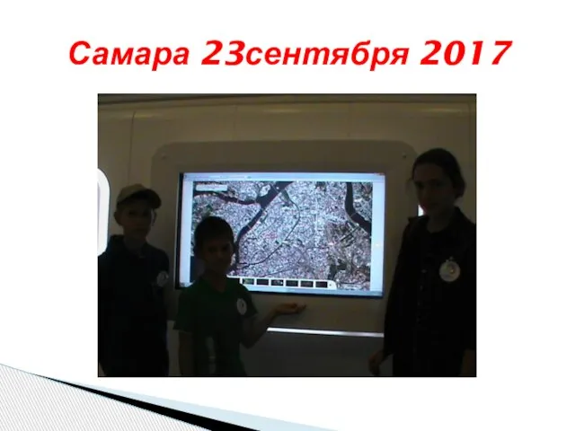 Самара 23сентября 2017