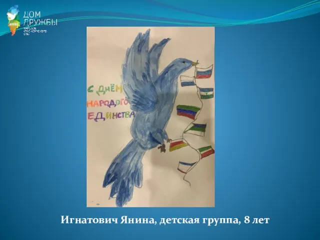 Игнатович Янина, детская группа, 8 лет