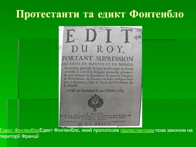 Протестанти та едикт Фонтенбло Едикт ФонтенблоЕдикт Фонтенбло, який проголосив протестантизм поза законом на території Франції