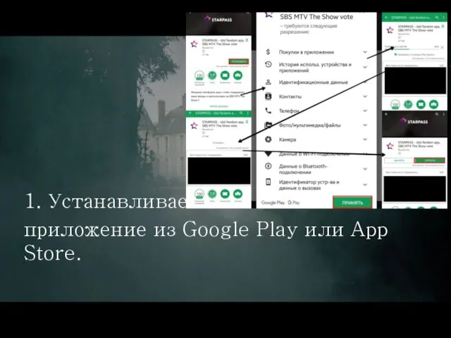 1. Устанавливаем приложение из Google Play или App Store.