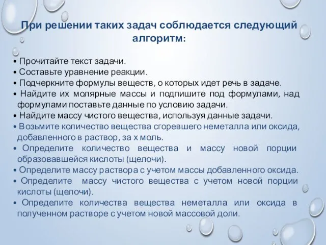 При решении таких задач соблюдается следующий алгоритм: Прочитайте текст задачи. Составьте уравнение