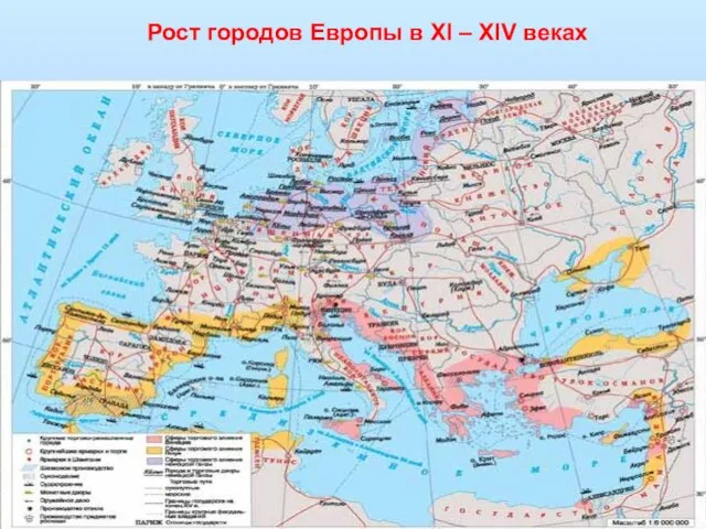 Рост городов Европы в XI – XIV веках