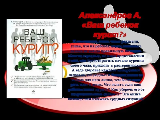 К сожалению, очень часто родители, узнав, что их ребенок курит, занимают далеко