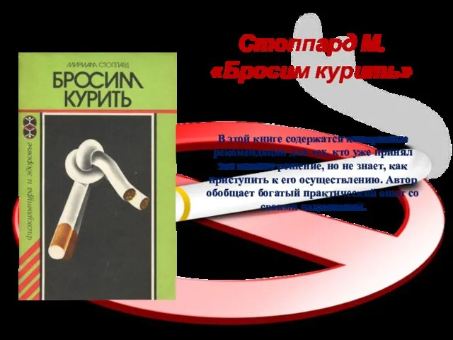 В этой книге содержатся конкретные рекомендации для тех, кто уже принял это