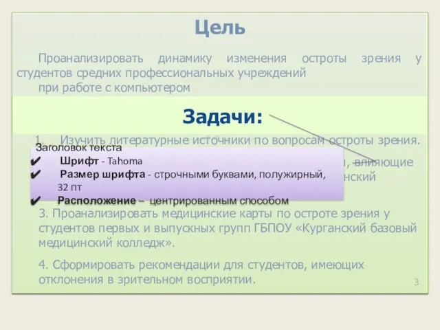 3 Проанализировать динамику изменения остроты зрения у студентов средних профессиональных учреждений при