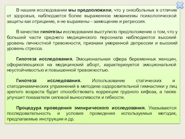 В нашем исследовании мы предположили, что у онкобольных в отличие от здоровых,