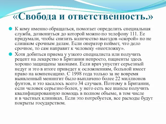 «Свобода и ответственность.» К кому именно обращаться, помогает определить специальная служба, дозвониться