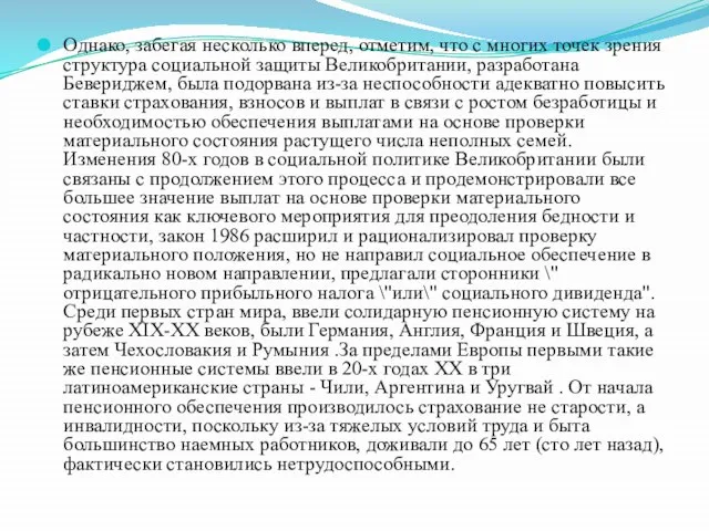 Однако, забегая несколько вперед, отметим, что с многих точек зрения структура социальной