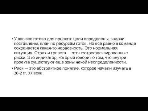 У вас все готово для проекта: цели определены, задачи поставлены, план по