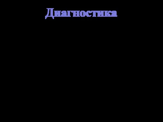 Выявление основного состояния, вызвавшего гипоксию Объективное исследование (размеры плода, двигательная активность плода,