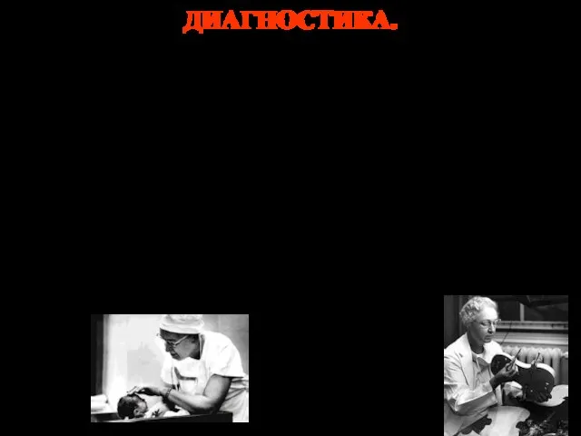 ДИАГНОСТИКА. 1. Оценка состояния новорожденного по ряду параметров: шкала Апгар Признаки по