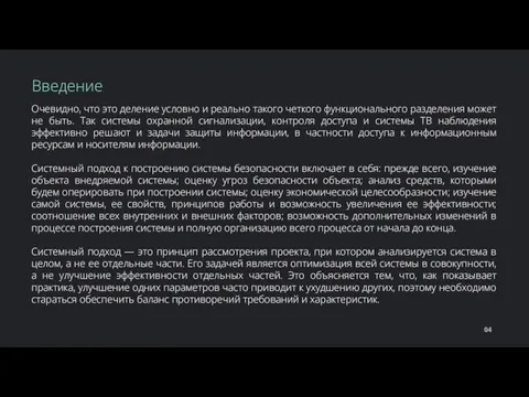 Очевидно, что это деление условно и реально такого четкого функционального разделения может